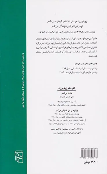 طعم گس خرمالو